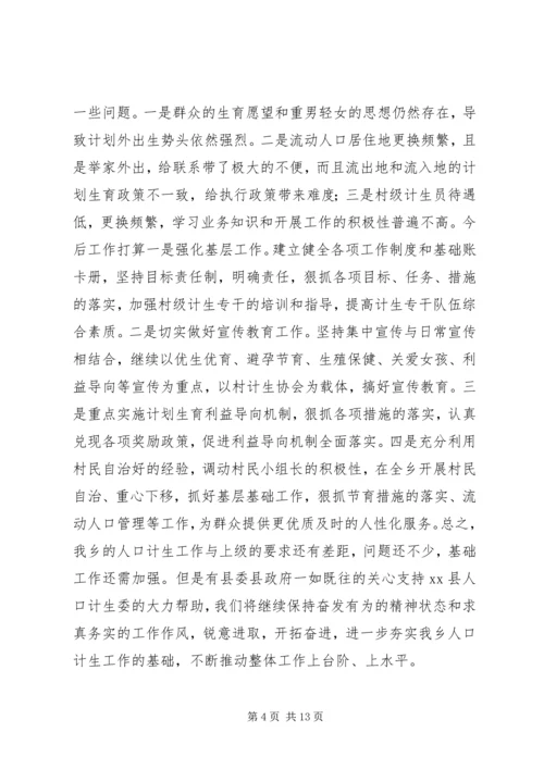 乡镇年度人口计划生育工作总结.docx