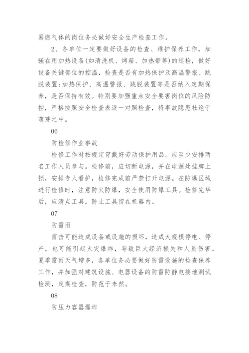 关于高温天气防暑降温安全知识整理.docx