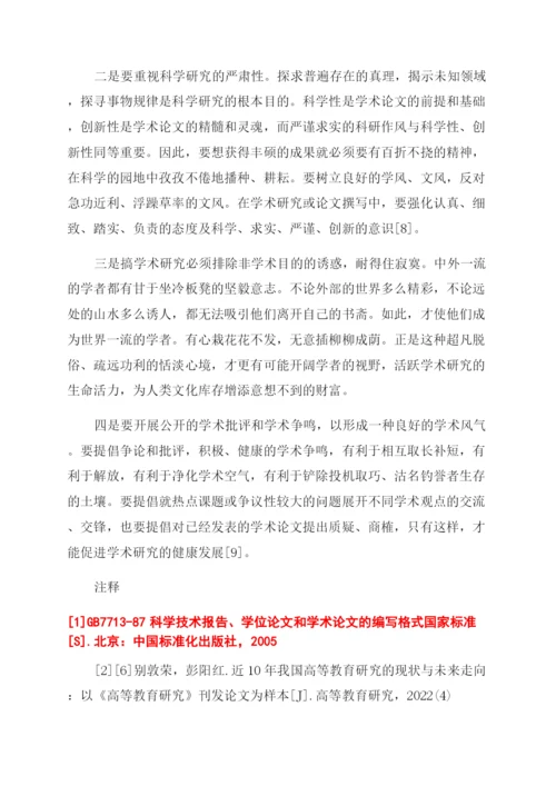 学术论文撰写存在的若干不足及调适论文.docx