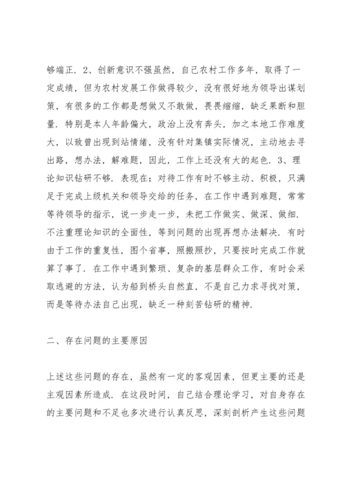 以案促改个人对照检查材料3篇.docx