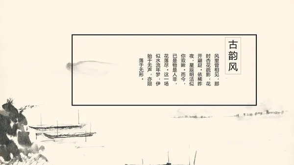 精美水墨中国风工作计划通用PPT动态模板
