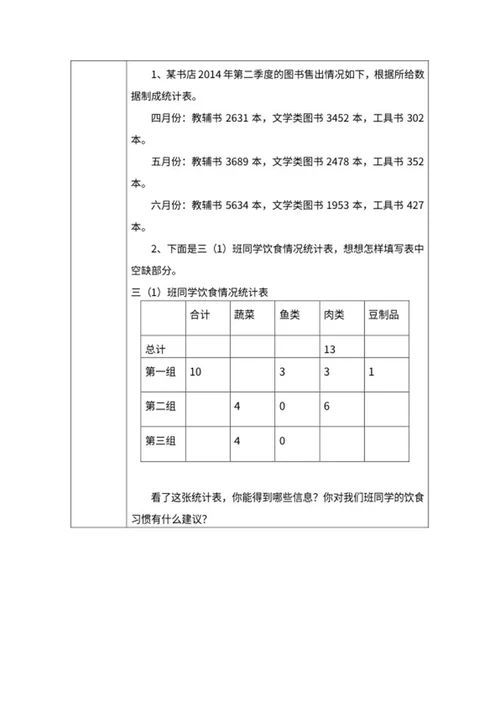 人教版小学三年级《除法》教学教案word模板