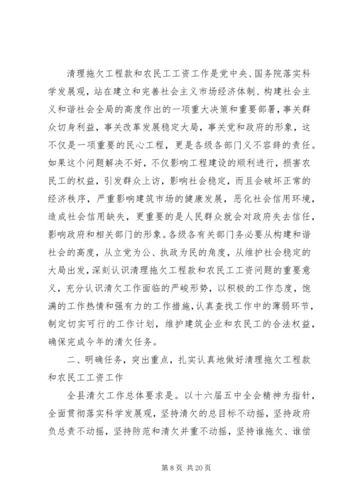 农民工工资会议讲话.docx