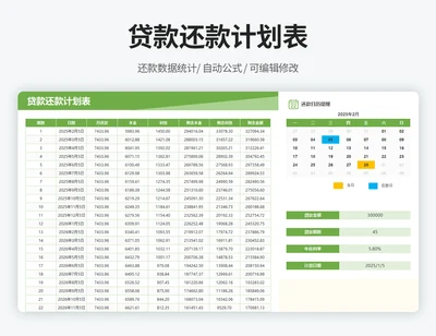 贷款还款计划表