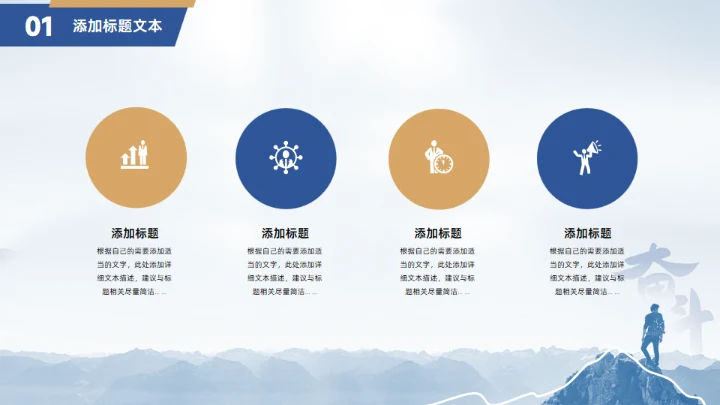 奋斗人生励志风个人工作总结复盘通用PPT模板