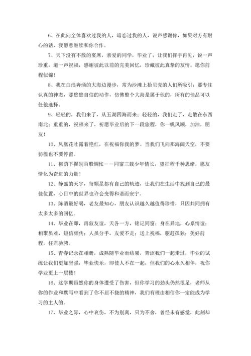 初三毕业班主任寄语.docx