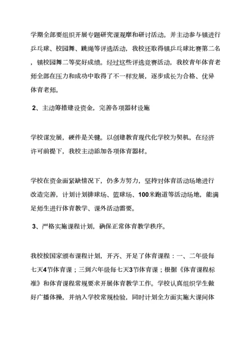 学校作文之学校体育工作自我评价报告.docx