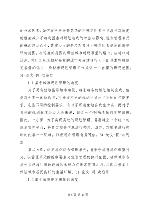 提升城市规划管理模式探索思考_1.docx