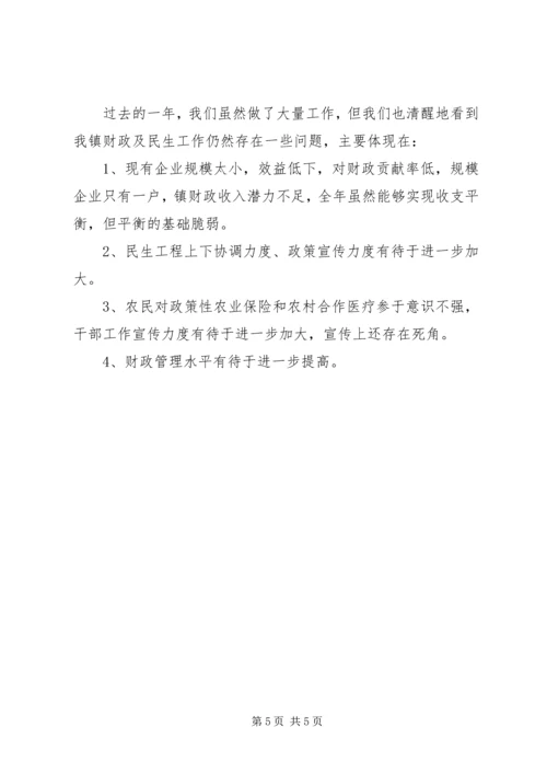 乡镇财政决算情况的报告.docx