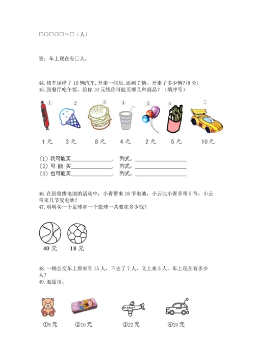 一年级下册数学解决问题100道【黄金题型】.docx