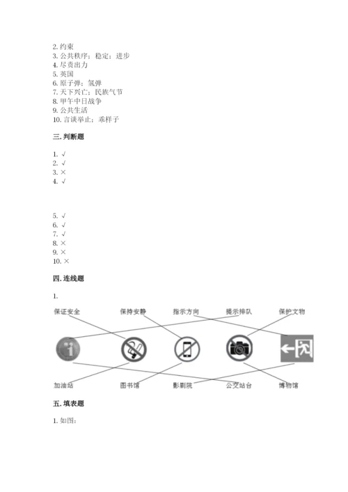 部编版五年级下册道德与法治期末测试卷附参考答案（能力提升）.docx