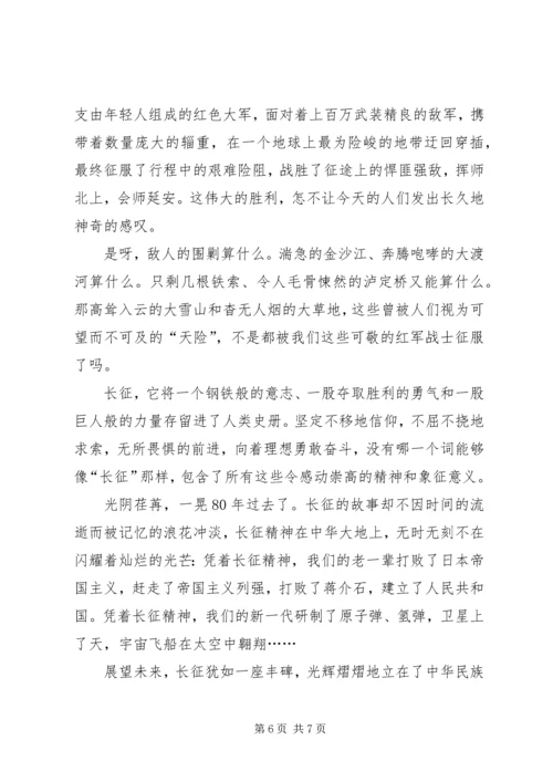 观看纪念长征胜利80周年大会观后感 (3).docx