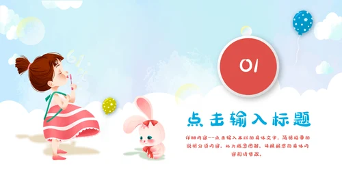 快乐六一儿童节我的童年通用PPT模板