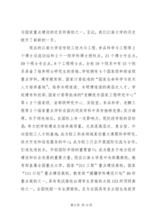 学校史馆参观心得.docx