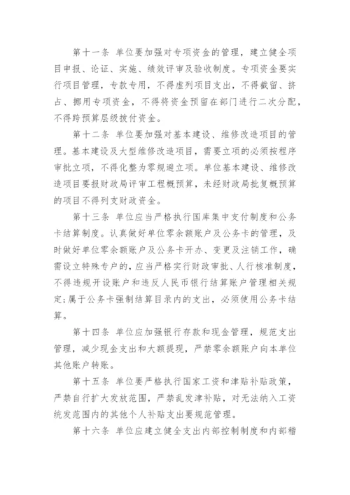 行政单位内部控制预算业务管理制度.docx