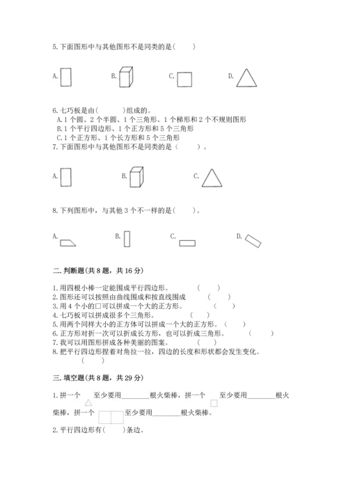 苏教版一年级下册数学第二单元 认识图形（二） 测试卷【原创题】.docx