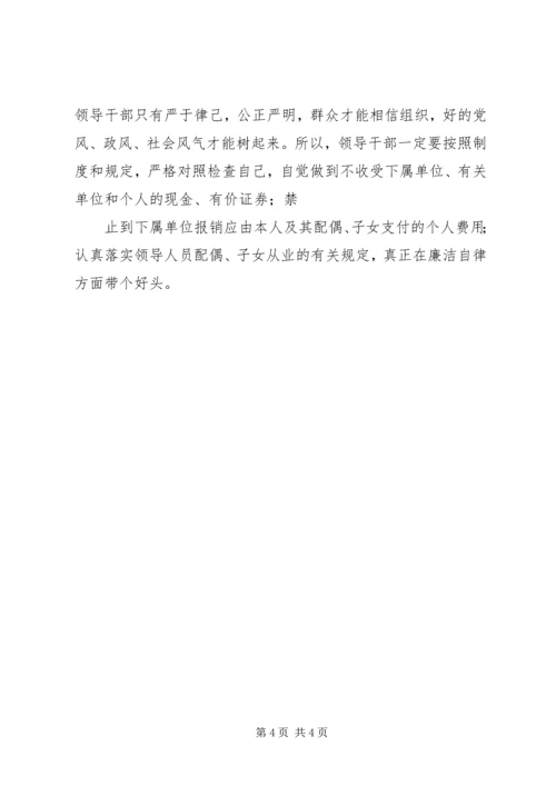 新时代反腐倡廉警示教育心得体会.docx