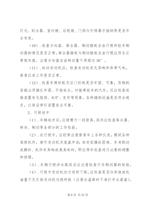 场(厂)内专用机动车辆安全管理制度.docx