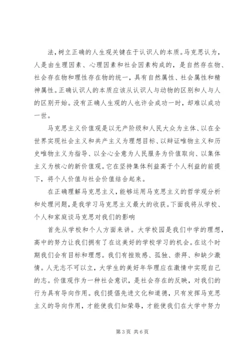 学习马克思主义哲学思想汇报 (6).docx
