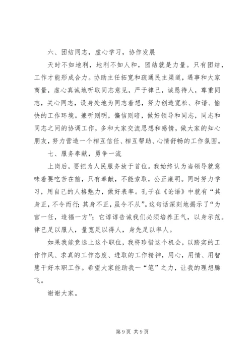 副主任的竞职演说稿范文.docx