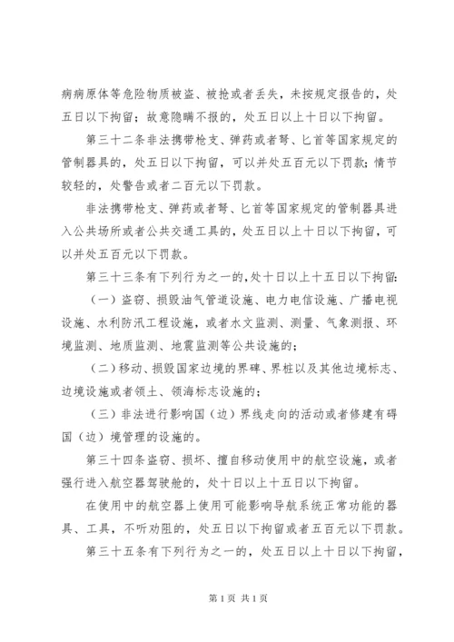 中华人民共和国治安管理处罚法(全文) (4).docx