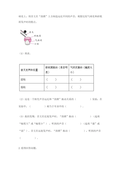 教科版四年级上册科学期末测试卷【预热题】.docx