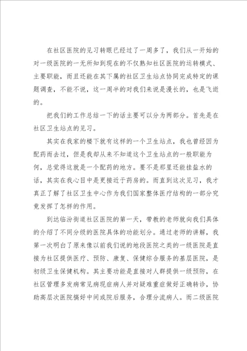 医院工作的实习心得5篇