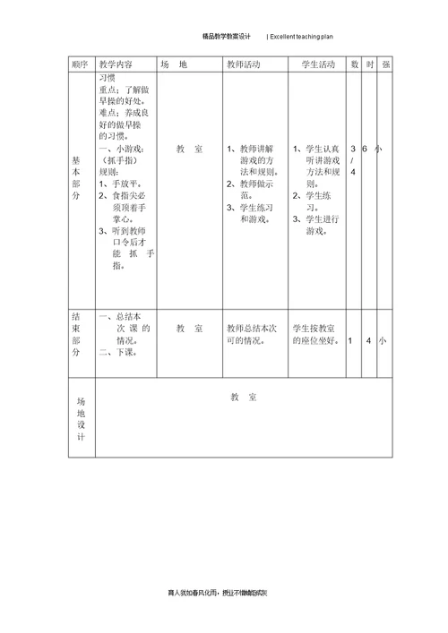 五年级下册体育教学计划及教案新部编本[全册]