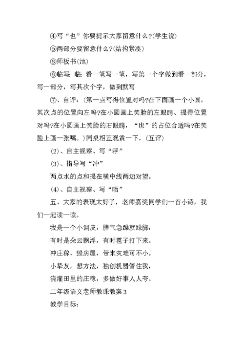 二年级语文老师教课教案