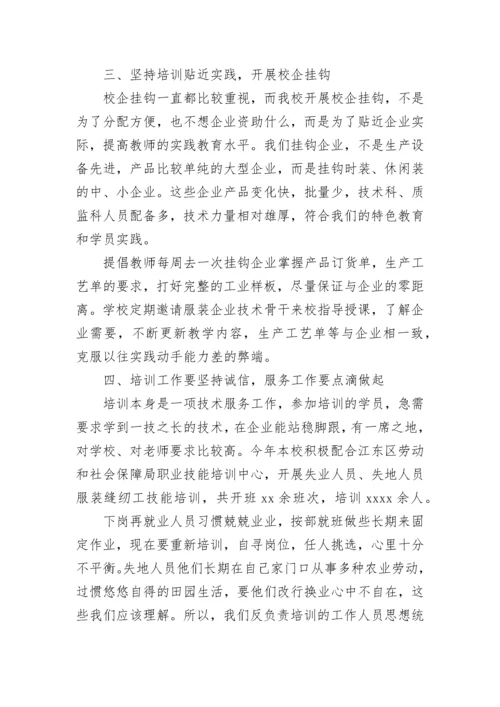 职业培训学校工作总结.docx