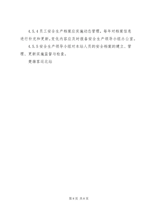 公司安全教育培训档案管理制度2.docx