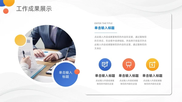 活泼三色简约几何季度工作总结汇报PPT模板