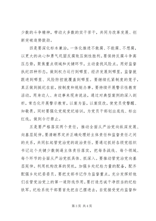 党风廉政建设和反腐败工作会议.docx