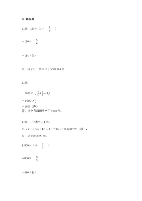 小学数学六年级上册期末模拟卷【模拟题】.docx