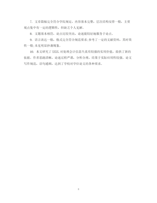 2023年论文评阅书导师评语.docx