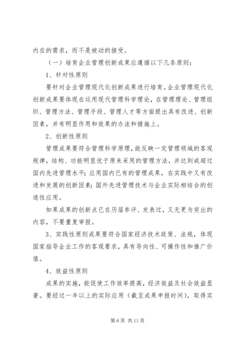 如何写好管理创新成果报告 (2).docx