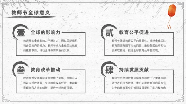 水墨色中国风教师节节日宣传PPT模板