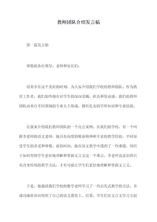 教师团队介绍发言稿