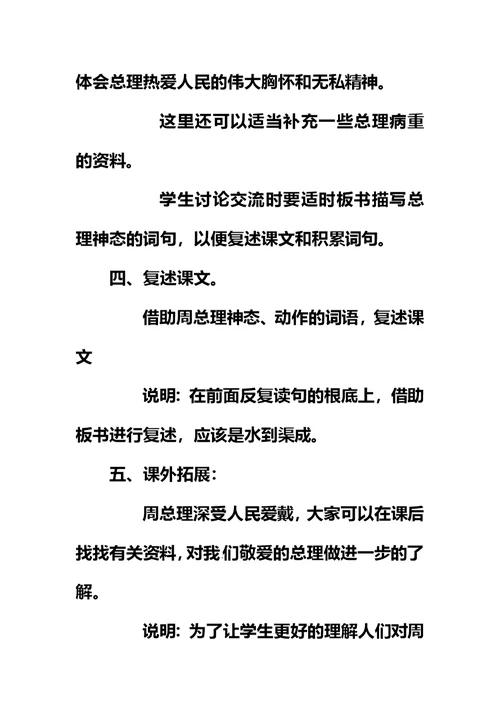 三年级下语文教案手术台上的指示 沪教版