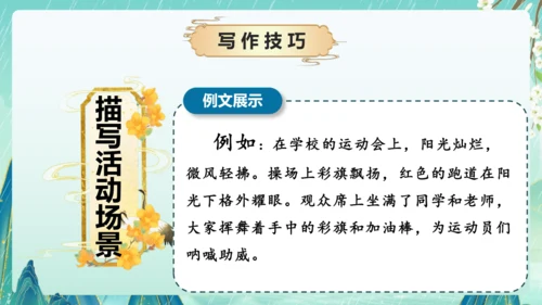统编版2024-2025学年语文六年级上册习作系列《多彩的活动》（课件）