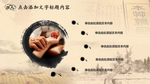 中医学中草药本草纲目PPT模板