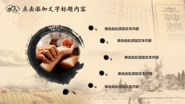 中医学中草药本草纲目PPT模板
