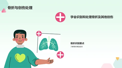 绿色插画风急救培训PPT模板
