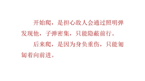 23《黄继光》课件