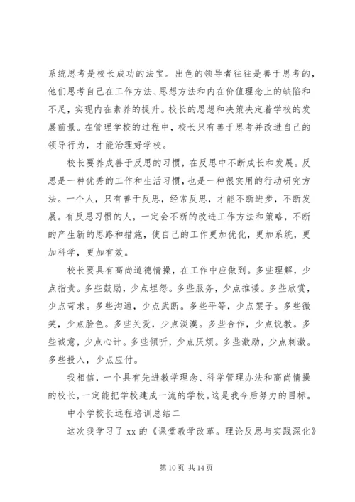 学校长远程培训项目汇报材料.docx