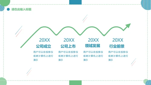 大学生就业指导通用PPT母版
