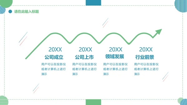 大学生就业指导通用PPT母版