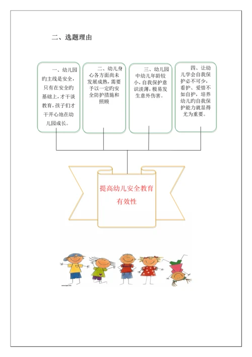 QC提高幼儿园安全教育有效性.docx