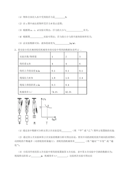 专题对点练习重庆市北山中学物理八年级下册期末考试章节练习试题（详解）.docx