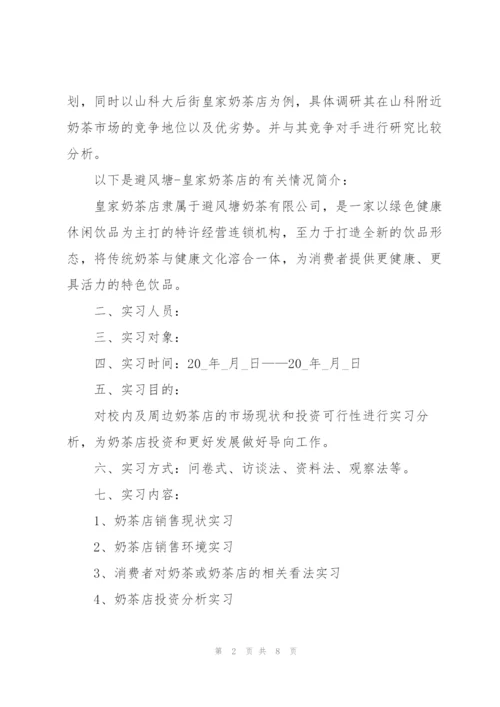 奶茶店实习总结5篇.docx